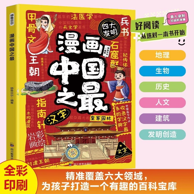 Comics Are The Best in China,  - Science And Invention ulasan dan harga